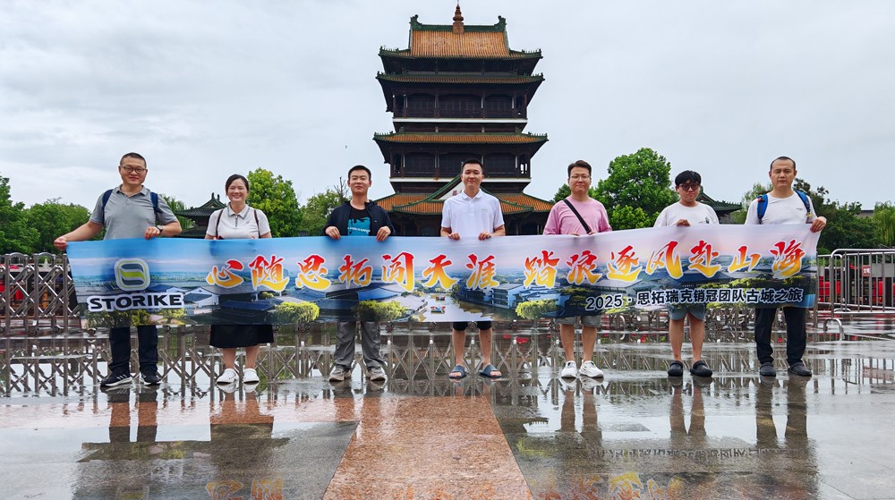 團(tuán)建！！2025思拓瑞克銷冠團(tuán)隊(duì)古城之旅~尋夢(mèng)臺(tái)兒莊