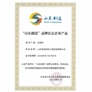 山東制造品牌認(rèn)證